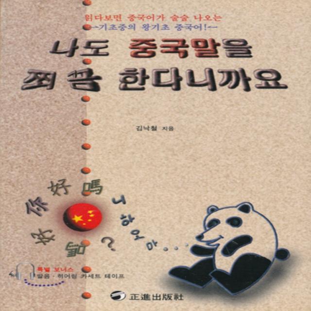 엘리트북 나도 중국말을 쬐끔 한다니까요(TAPE 3개없음)