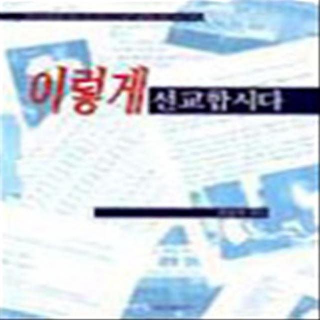 엘리트북 이렇게 선교합시다