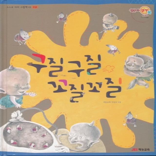 엘리트북 구질구질 꼬질꼬질 (양장본)