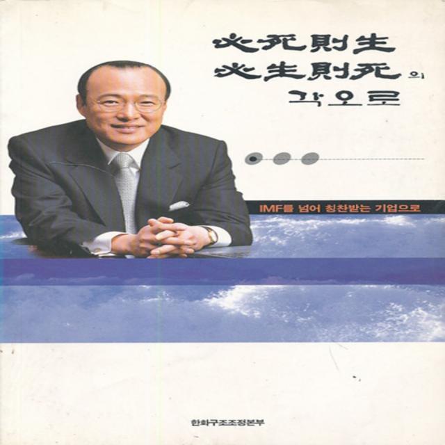 엘리트북 필사즉생 필생즉사의 각오로