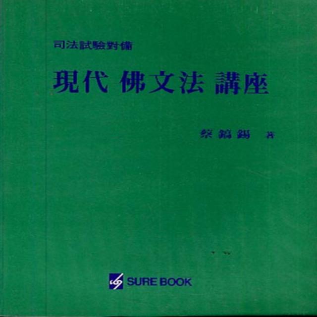 엘리트북 현대 불문법 강좌 (사법시험 대비)