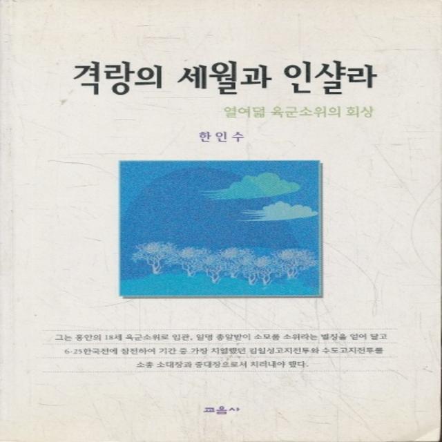 엘리트북 격랑의 세월과 인샬라