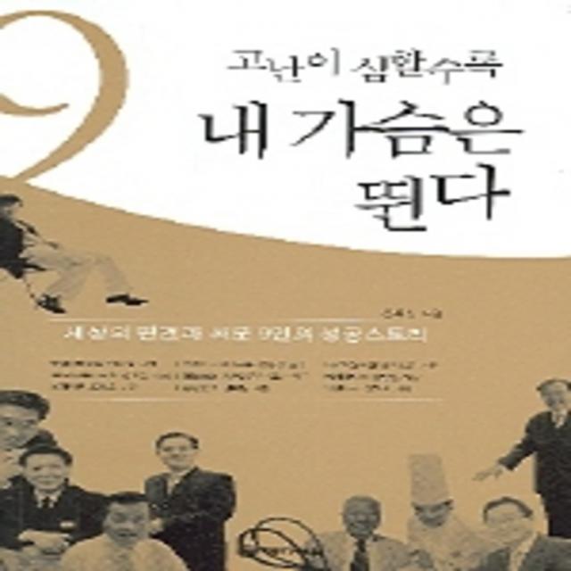 엘리트북 고난이 심할수록 내 가슴은 뛴다 (05년도바코드중복)