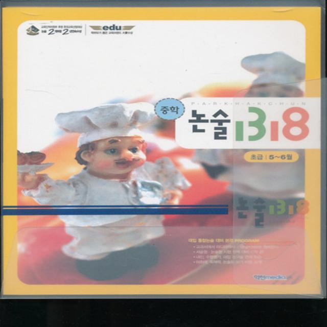 엘리트북 중학 논술 1318 초급 5-6월 (본교재 워크북)