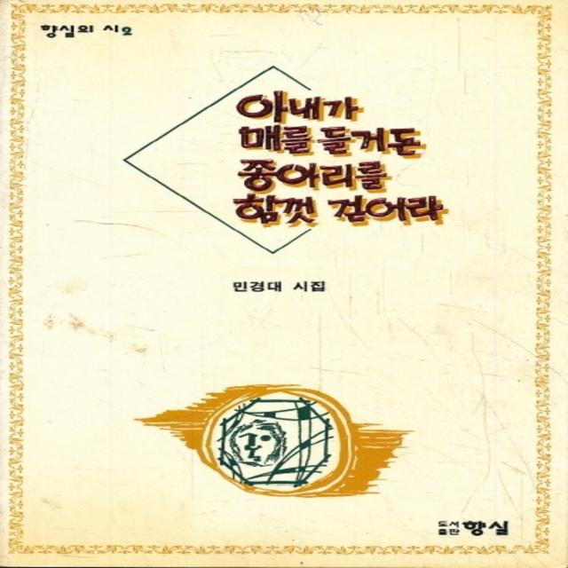 엘리트북 시집)아내가 매를 들거든 종아리를 힘껏 걷어라