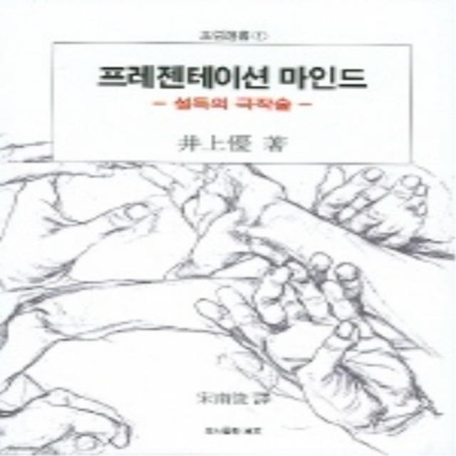 엘리트북 프레젠테이션 마인드 - 설득의 극작술 (양장본)