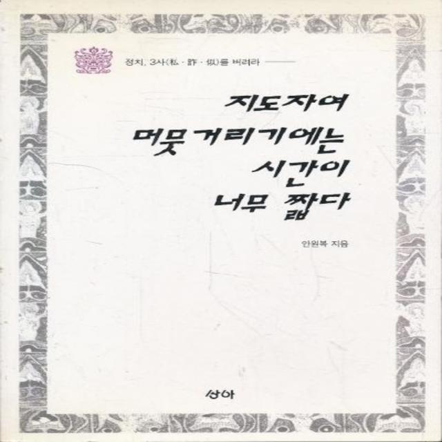 엘리트북 지도자여 머뭇거리기에는 시간이 너무짧다