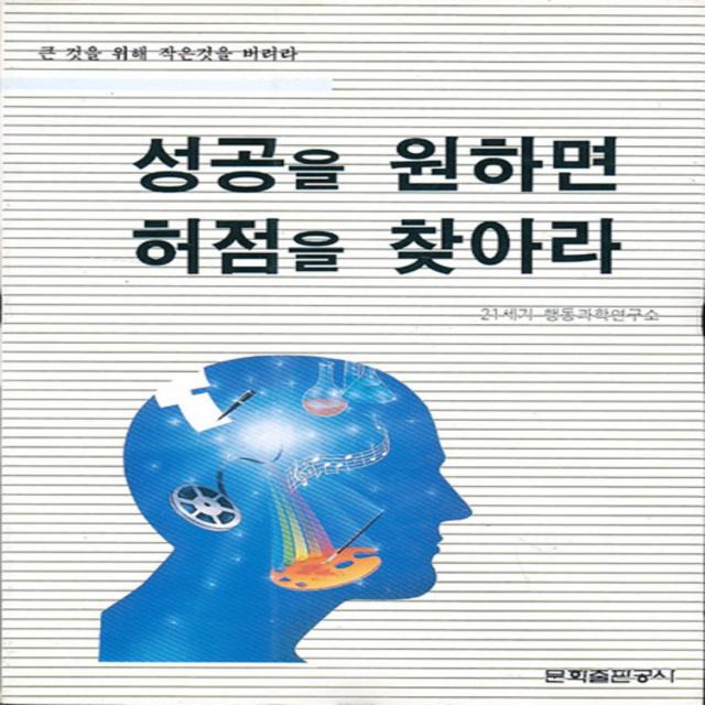 엘리트북 성공을 원하면 허점을 찾아라