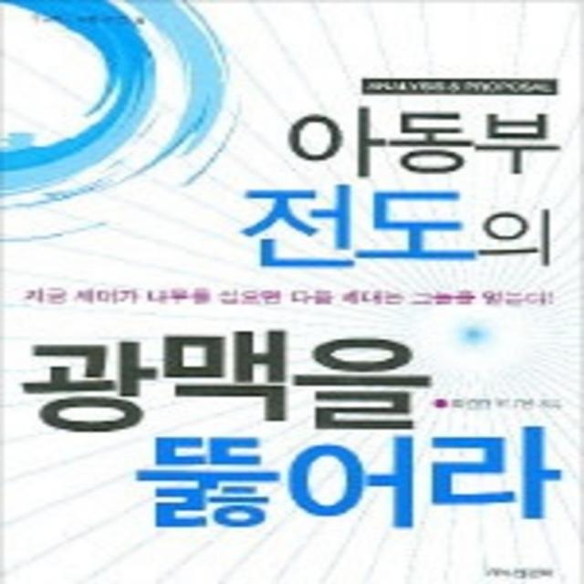 엘리트북 아동부 전도의 광맥을 뚫어라