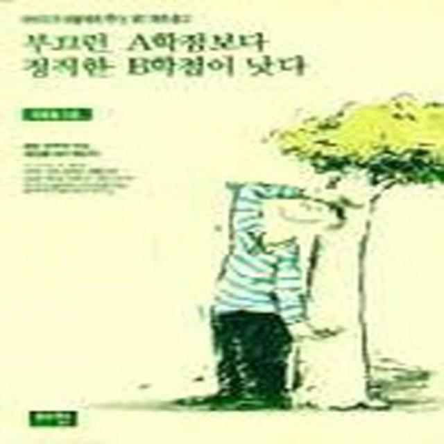 엘리트북 시) 부끄런 A학점 보다 정직한 B학점이 낫다