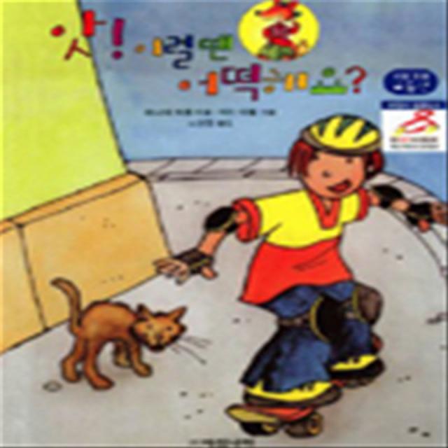 엘리트북 앗 이럴땐 어떡해요 [교통편]