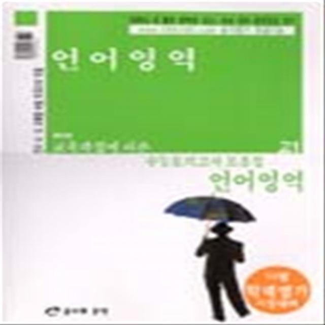 엘리트북 급소와공식 수능모의고사 모음집 외국어영역 (고1학년용) (2004)