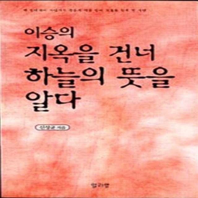 엘리트북 이승의 지옥을 건너 하늘의 뜻을 알다