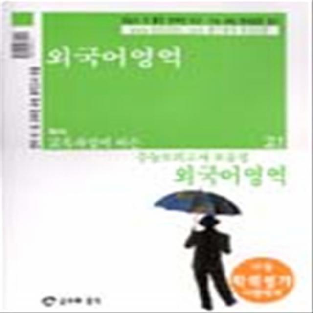 엘리트북 급소와공식 수능모의고사 모음집 언어영역 (고1학년용 - 7차) (2004)