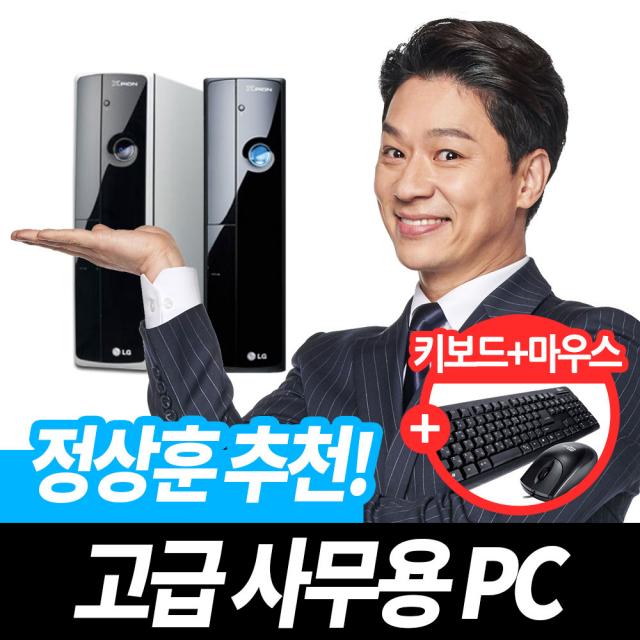 Lg 정품 윈도우7 I5 초고속 사무용 슬림형 컴퓨터 브랜드pc Lg Z20 750/4/Ssd120/G210/윈7★키마