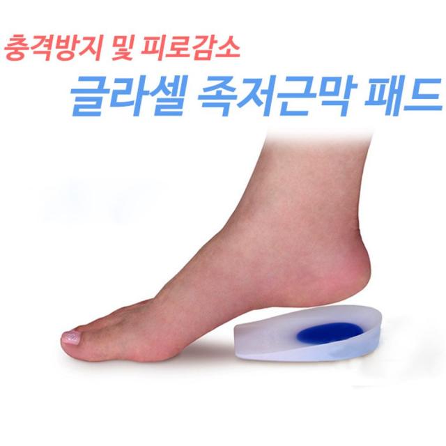 패드 발지압 깔창 족저근막 실리콘깔창 뒷굽 희망 글라셀zftb 104 세트