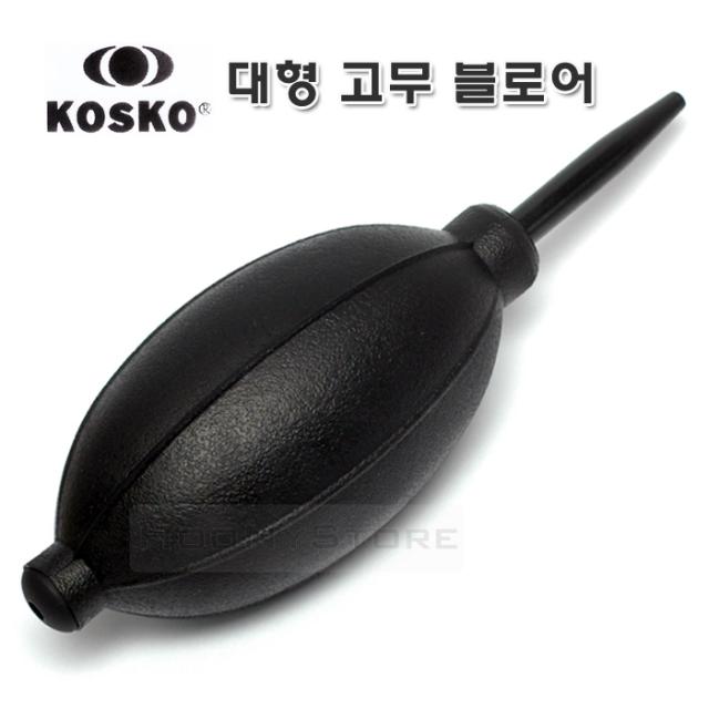 KOSKO 점보 블로어/국산 대형 브로워 - 강력바람분출/먼지제거 부로워 - 블로워/다용도청소/원예, 단일상품