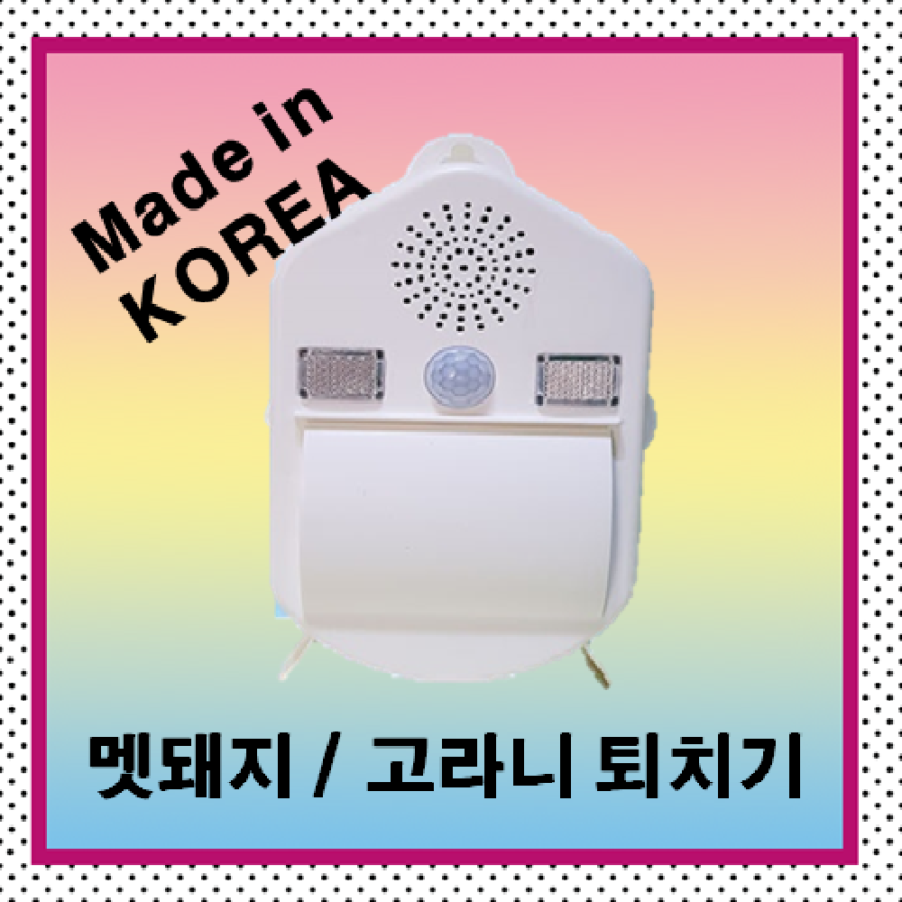 멧돼지 고라니 야생동물 퇴치기 (조류 멧돼지 고라니등), 1개