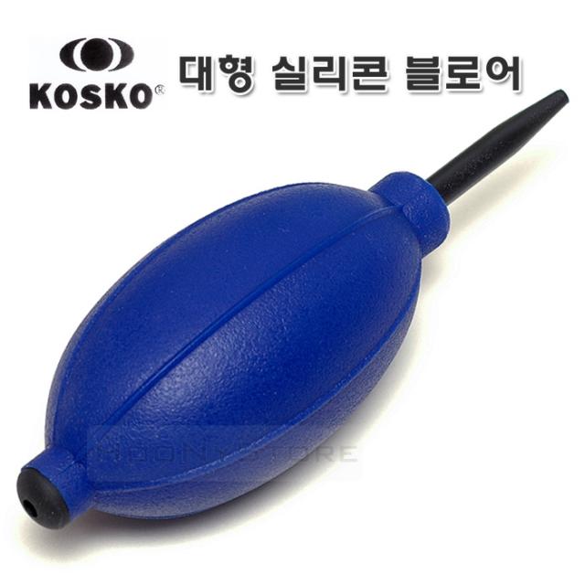 KOSKO 실리콘 블로어 점보 블루/국산 대형 브로워 - 강력바람분출/먼지제거 부로워 - 다용도 청소/원예/블로워, 단일상품