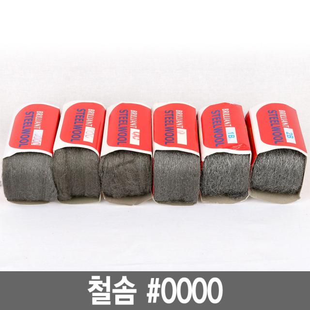 와이지알씨 정품 철솜 모음 스틸울 Steelwool 철수세미 유막제거 녹제거 기름때 제거 광택작업 표면정리 1개 철솜 0000 K