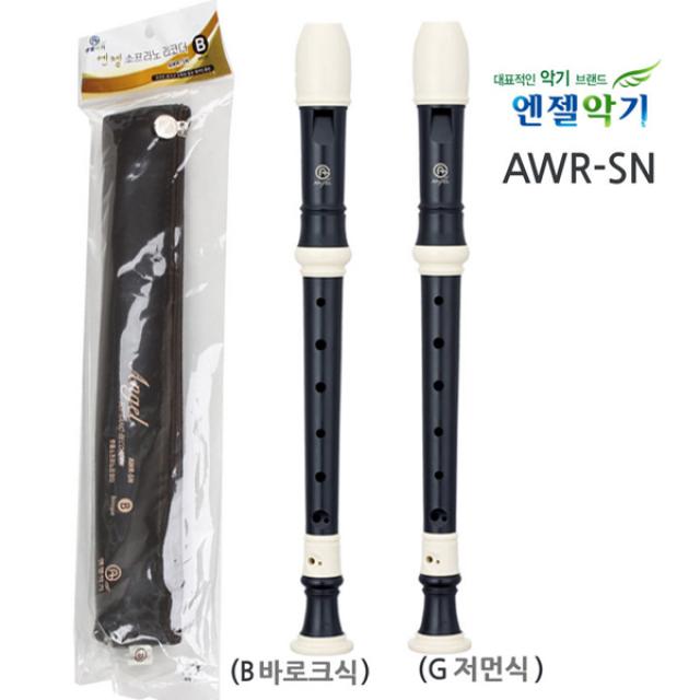 엔젤악기 엔젤 소프라노 리코더 (AWR-SN) 바로크식_저먼식(택1)