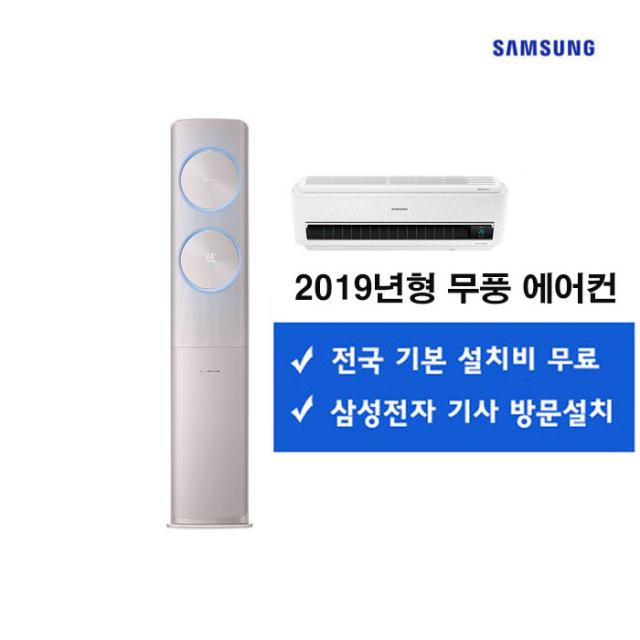 삼성전자 멀티에어컨 AF19R7970RFR 2in1 전국기본설치무료, AF19R7970RFR 매립배관