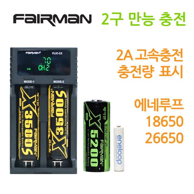 18650 배터리 급속 2구 자동 범용 충전기 Li-2500QC, D-충전기:D-4 페어맨 2구 충전기 FLIC-C2