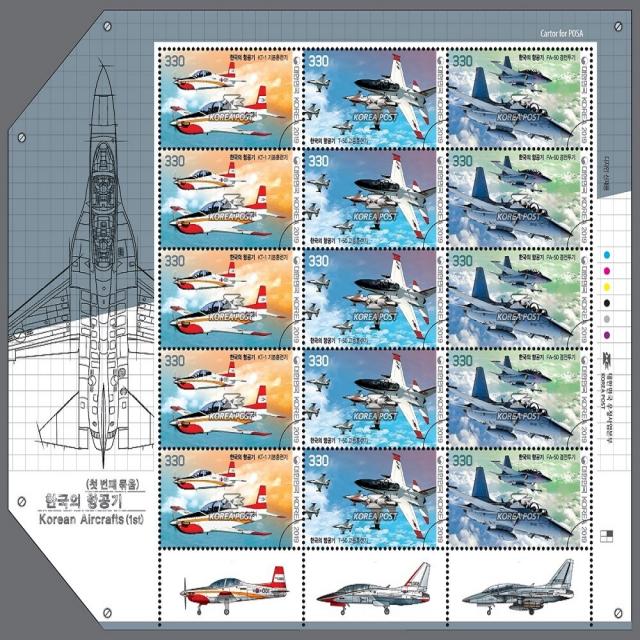 기념 우표 한국 항공기 (전투기)