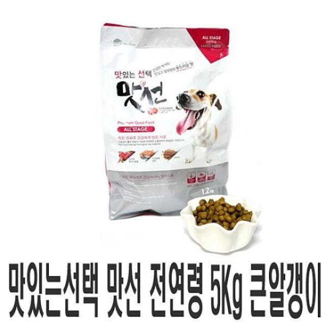 오션 맛선 전연령 5Kg 큰알갱이 강아지 애견 사료 개 밥 강아지사료 애견사료 강아지용사료 개사료 개밥dombangshop 일반사료, 이 상품 선택할래요!