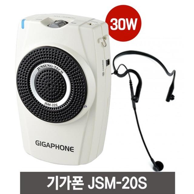 준성기가폰 JSM20S(30W) 강의용마이크 휴대용마이크 강의용앰프 메가폰 확성기, 기가폰JSM20S(30W) 헤드셋마이크 타입