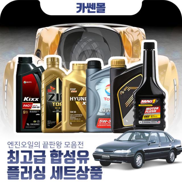 프린스 1.8/2.0 최고급합성유 플러싱세트, Z03 SK루브리컨츠 지크 탑 5W30 5리터+플러싱