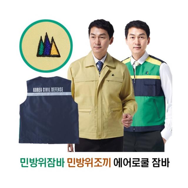 민방위 민방위잠바 민방위조끼 국산 관공서납품 공인규격