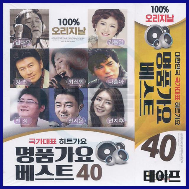 카세트테이프-명품가요베스트 40 금길-임채무/김용임/진성/최진희/나훈아/진시몬/강진/진해성/인기트로트