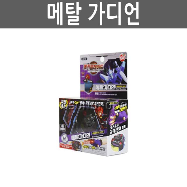 손오공 메카블레이드 배틀팽이 모음, 메탈가디언