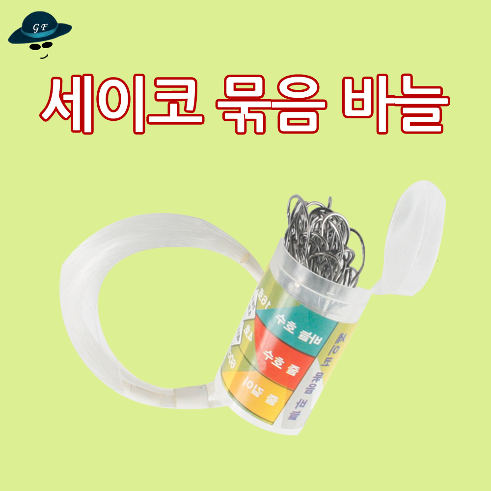 [고선수피싱] 세이코묶음바늘 세이코바늘 세이코 바늘 묶음바늘 채비 바늘채비 낚시바늘 훅 훅바늘 원투바늘 자작채비 원투자작 바다원투자작채비 바늘벌크