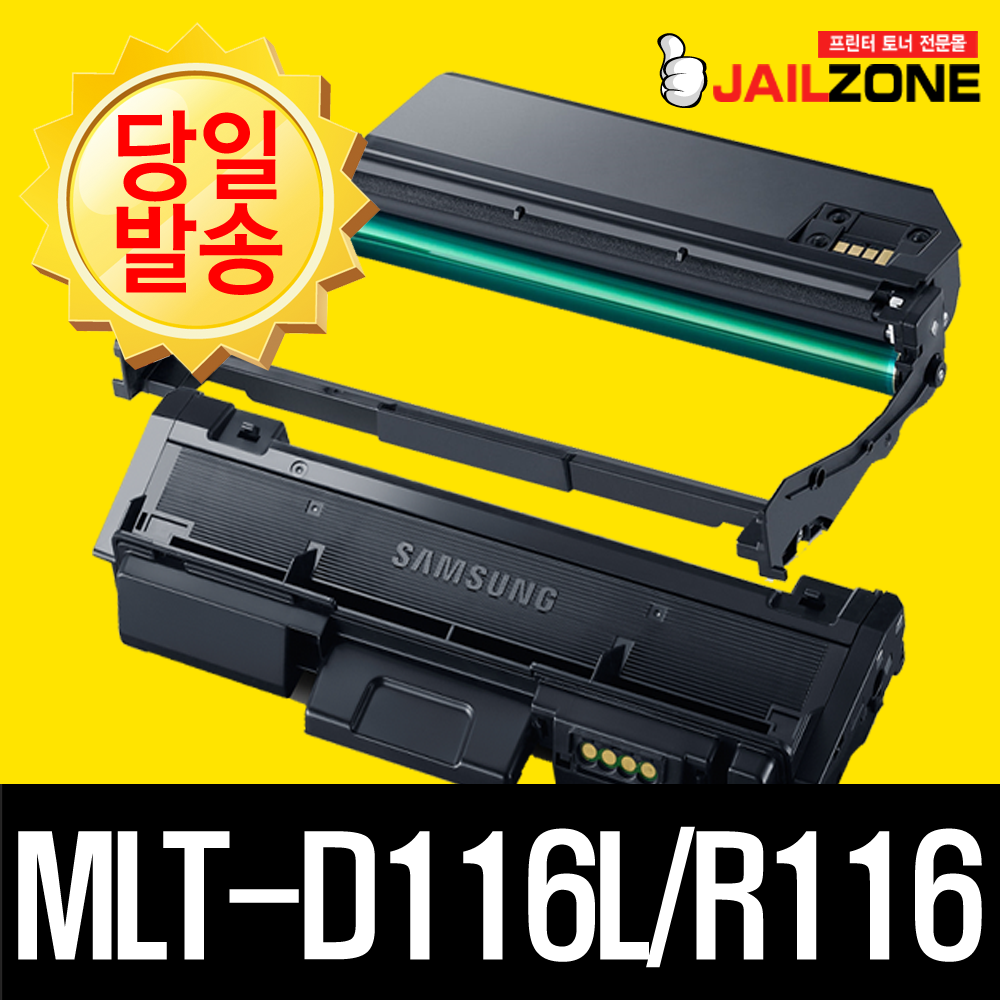 삼성전자 재생 MLT-D116L SL-M2625 M2626 M2675F SL-M2675FN M2675FW M2675N M2676N M2825 M2826 M2875FD M2876FD M2876ND 비정품토너, 칩없음(X)개조용MLT-D116L-폐카반납, 1개