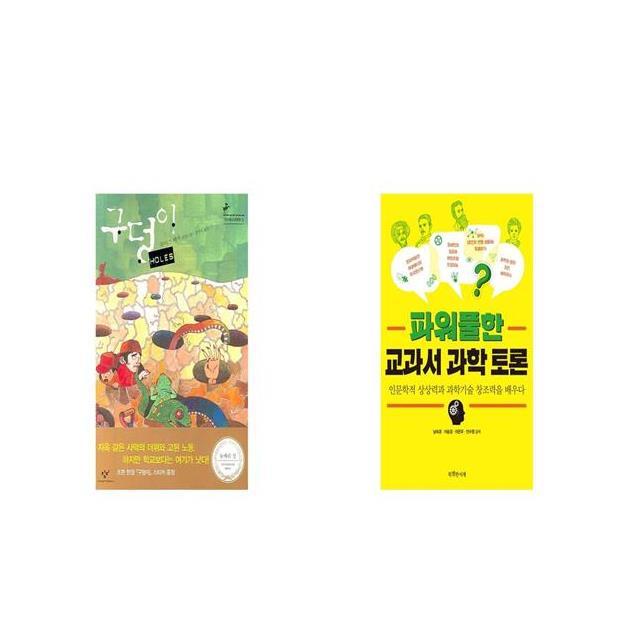 구덩이 HOLES + 파워풀한 교과서 과학 토론 [세트상품]