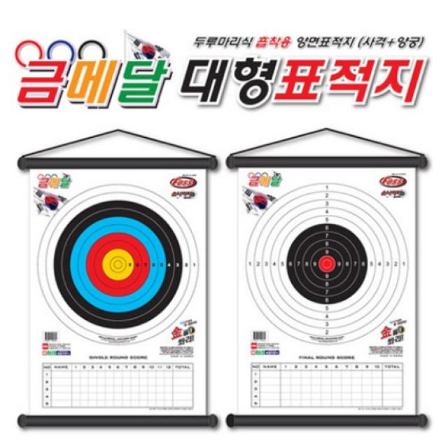 금메달 대형표적판 혼합색상