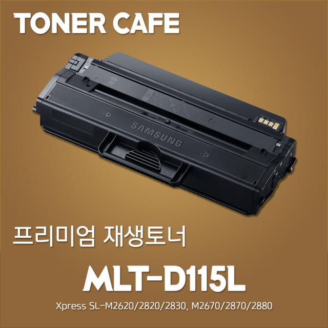 삼성 SL-M2820DW 프린터전용 준정품토너, 1Ea, 본상품 MLT-D115L