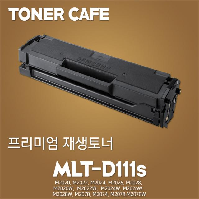 삼성 SL-M2077FW 프린터전용 준정품토너(전버전호환), 1Ea, 본상품 MLT-D111S