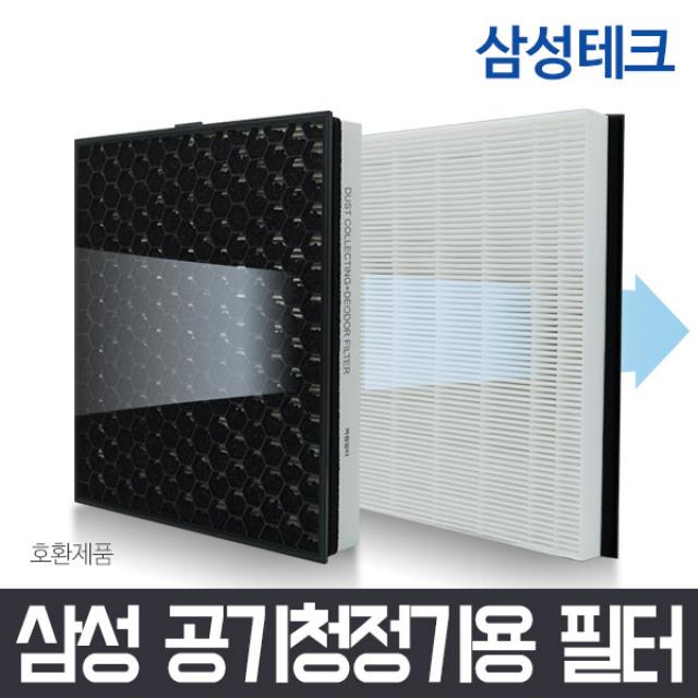 삼성전자 삼성공기청정기필터 모음 CFX-2TCC CFX-2TCD CFX-2TBA CFX-D100D CFX-G100D CFX-2TAB CFX-2TAA