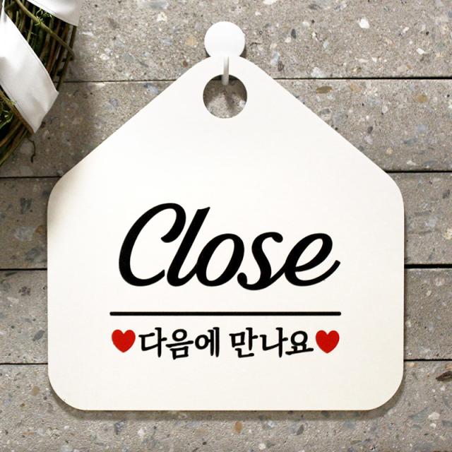 제제데코 안내판 오픈클로즈 카페 팻말 문패 표지판 004close다음에만나요오각형 20x20cm 문구색상 블랙