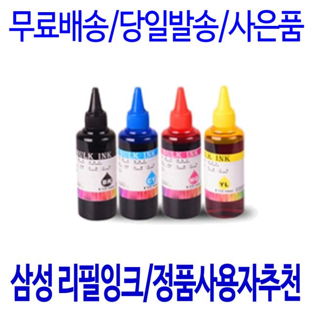 삼성 INK-M170 C170 SCX1360 리필 셀프 잉크 충전 (3회 이상 충전), 1개, 검정 셀프리필